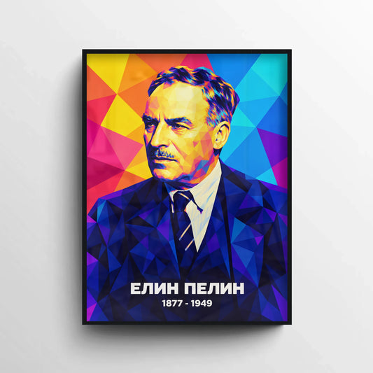 Модерен портрет на Елин Пелин в черна рамка