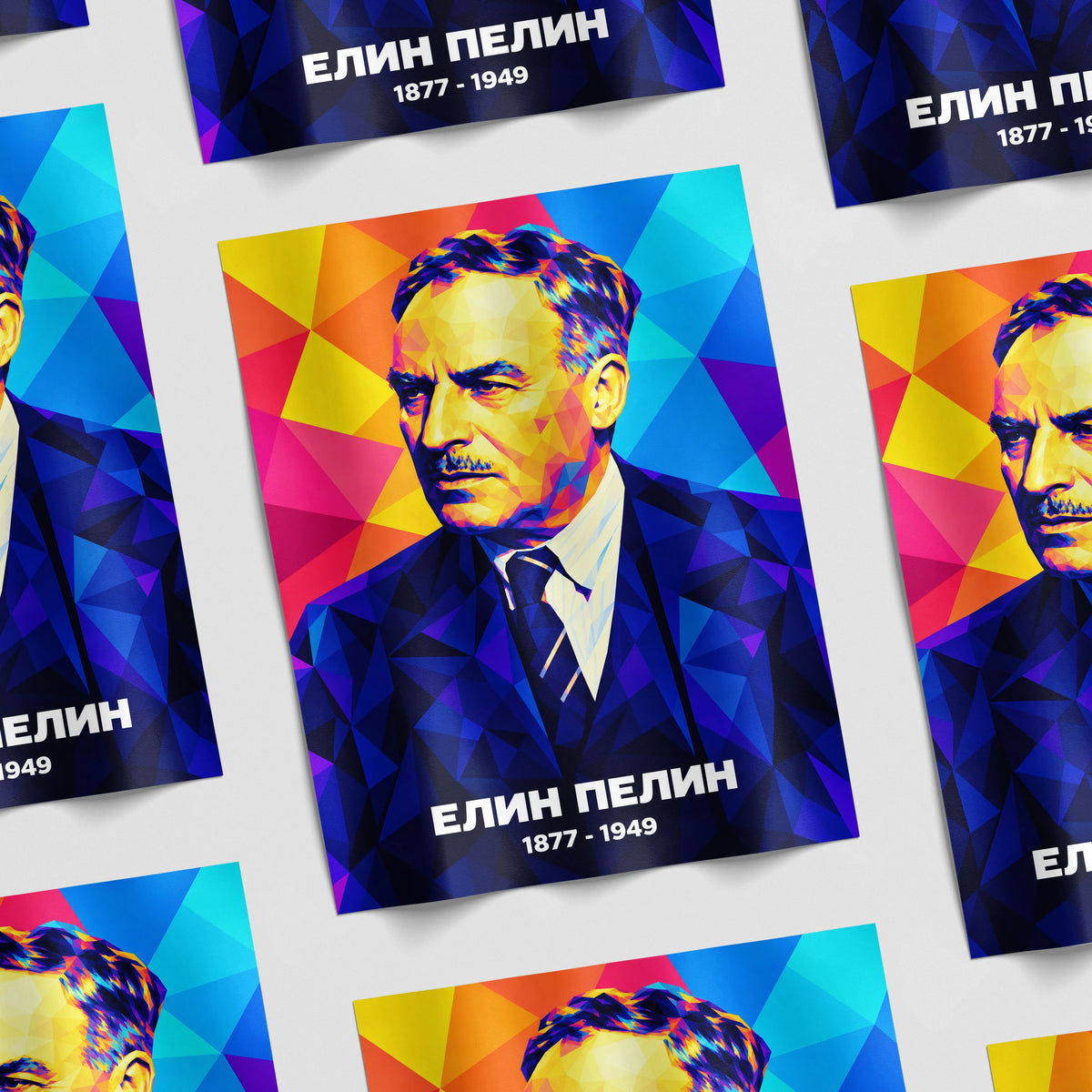 Гланциран принт с модерен портрет на Елин Пелин без рамка