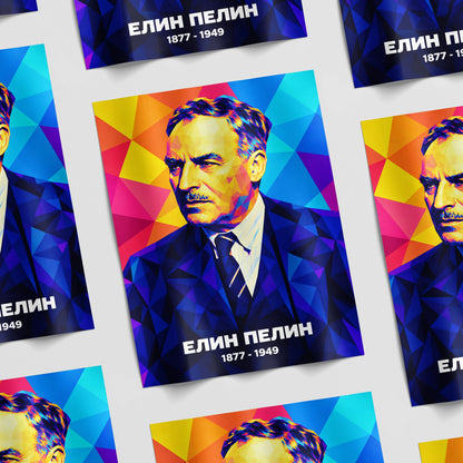Гланциран принт с модерен портрет на Елин Пелин без рамка