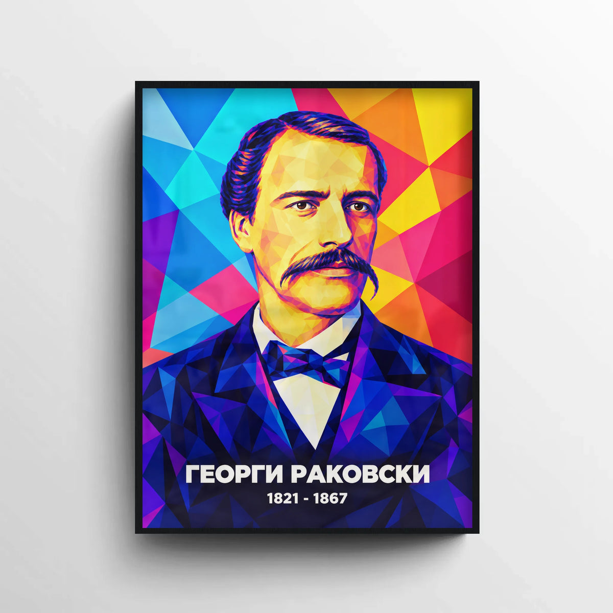 Модерен портрет на Георги Раковски в черна рамка
