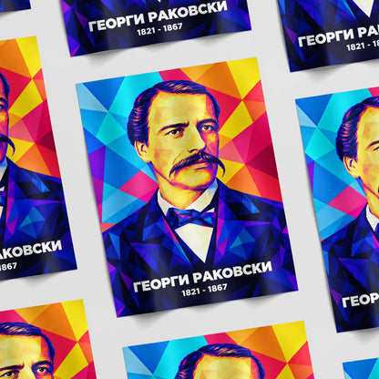 Гланциран принт с модерен портрет на Георги Раковски без рамка