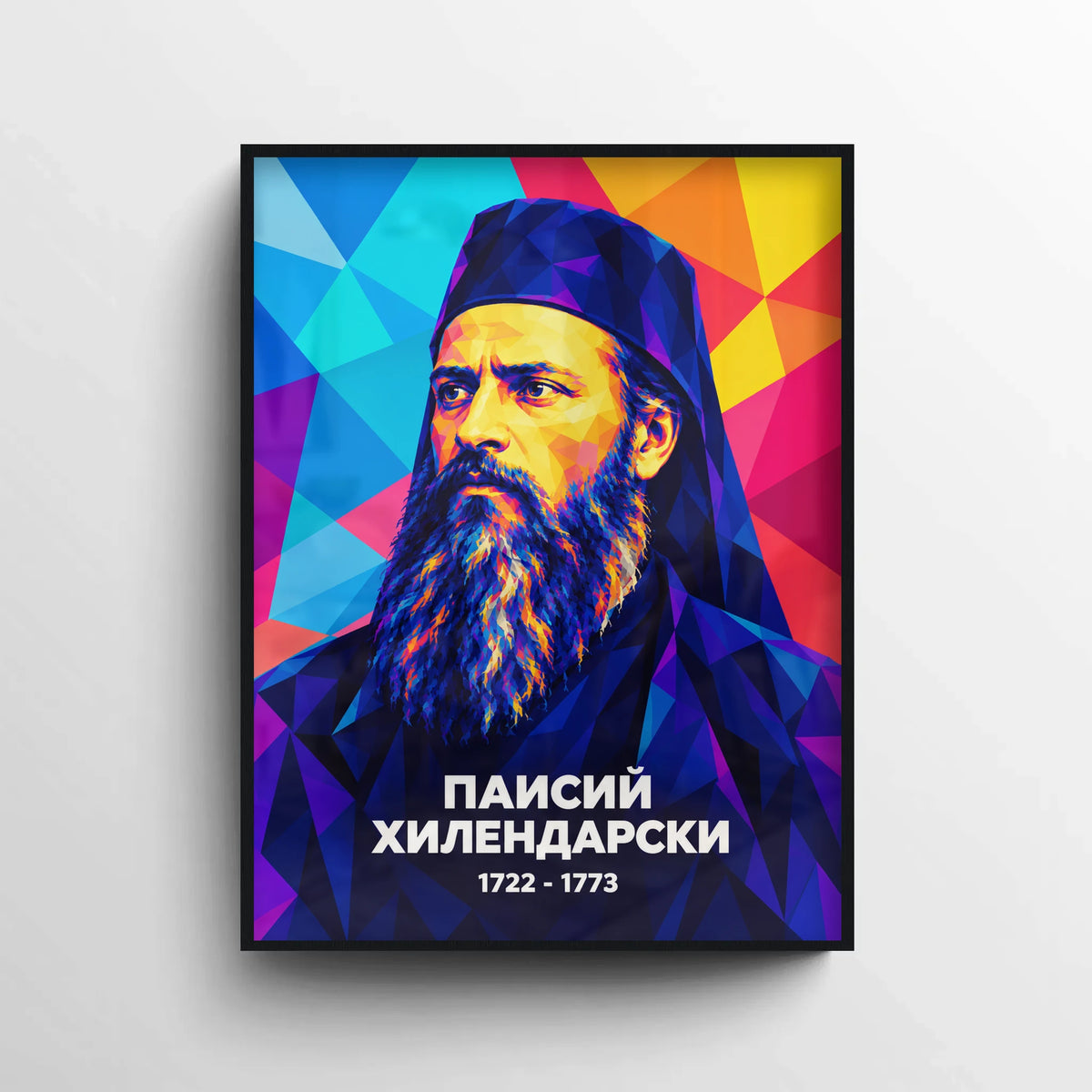 Модерен портрет на Паисий Хилендарски в черна рамка