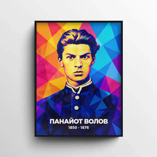 Модерен портрет на Панайот Волов в черна рамка