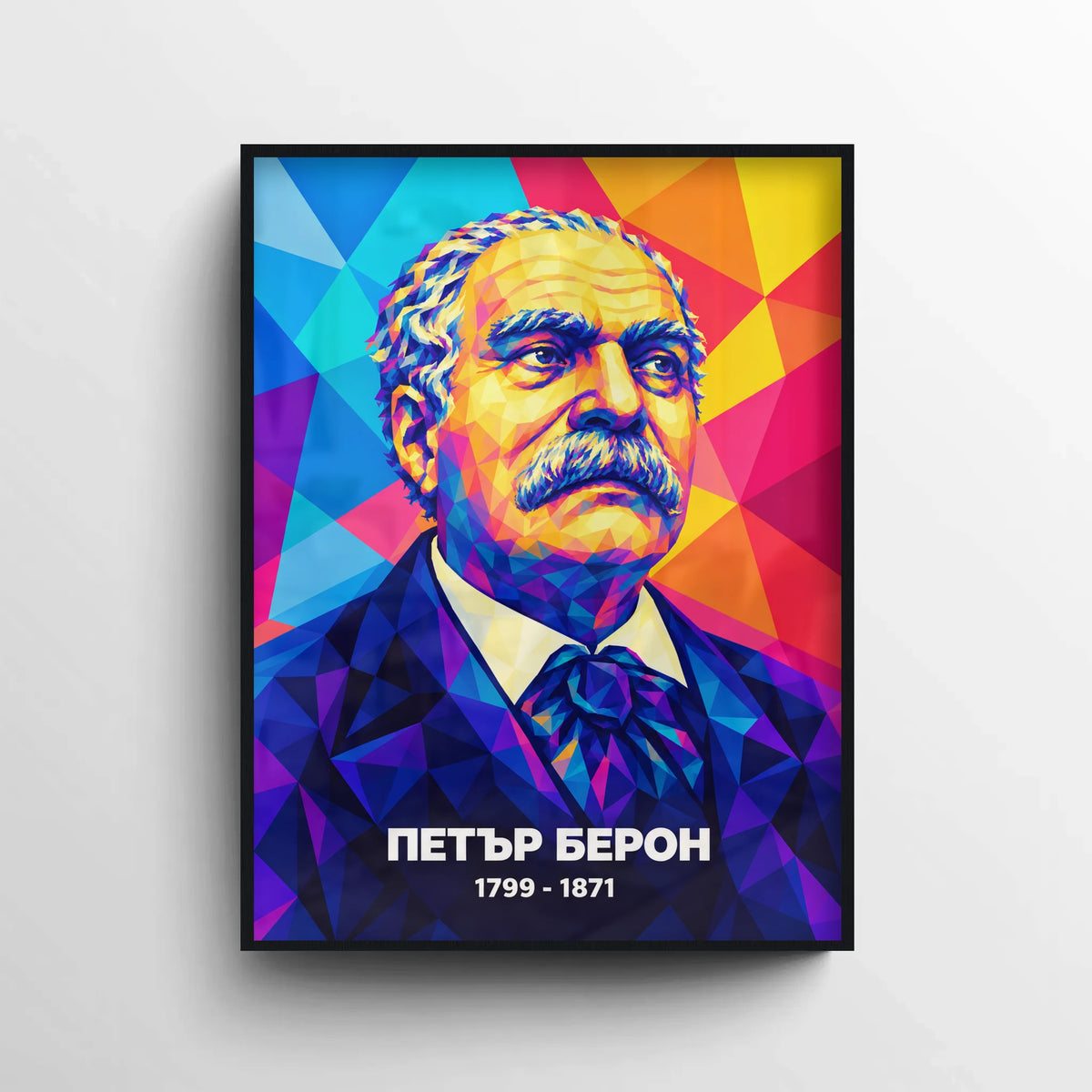 Модерен портрет на Петър Берон в черна рамка