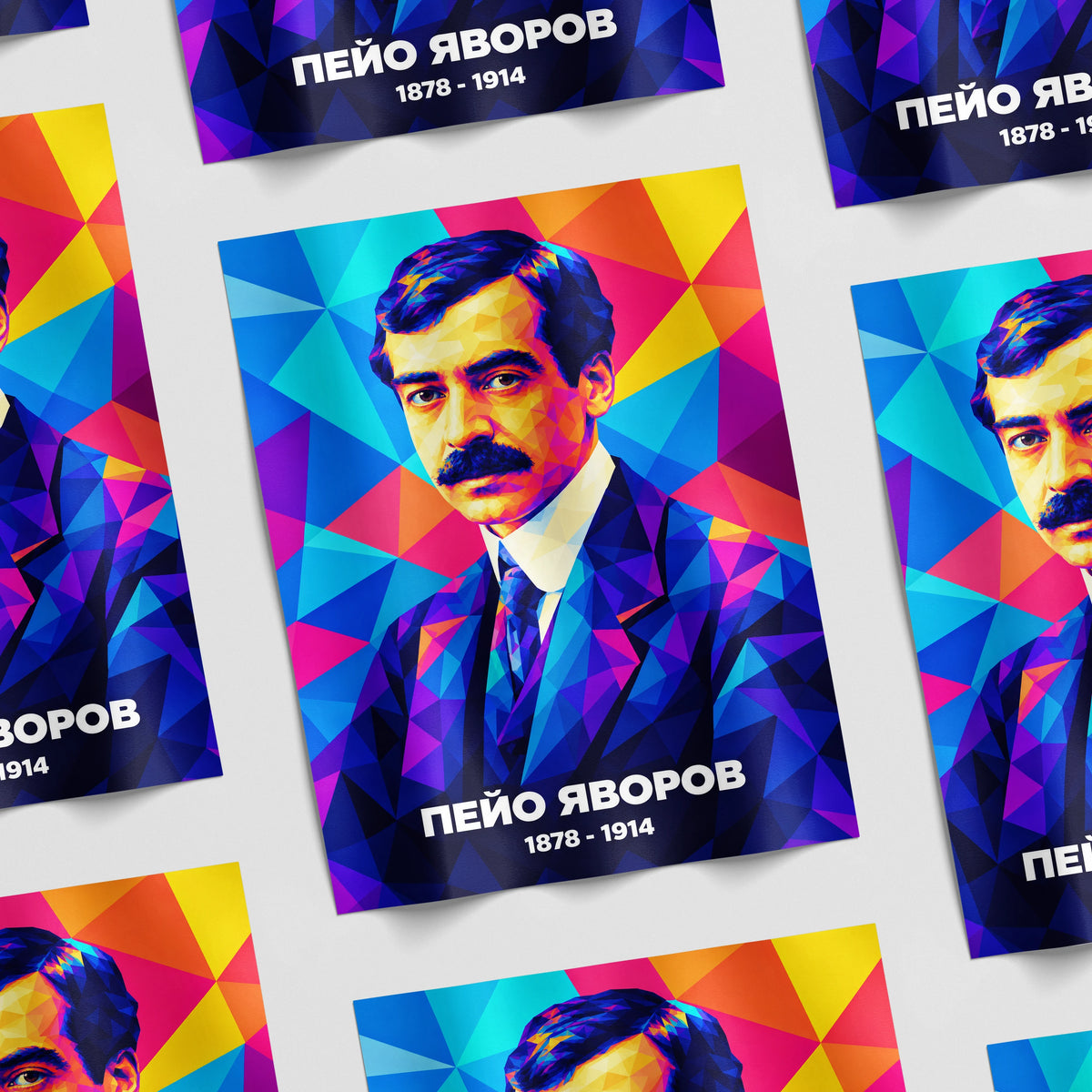 Гланциран принт с модерен портрет на Пейо Яворов без рамка