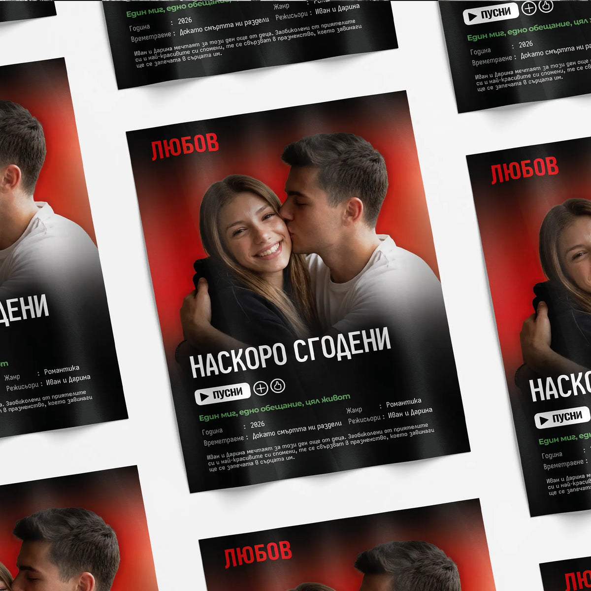 Колаж, филмов постер с персонализиран надпис, имена и снимка