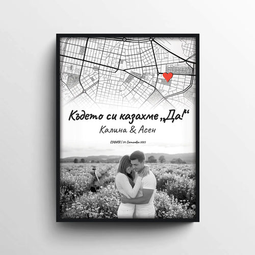 Персонализиран сватбен постер за младоженци с карта, дата и снимка